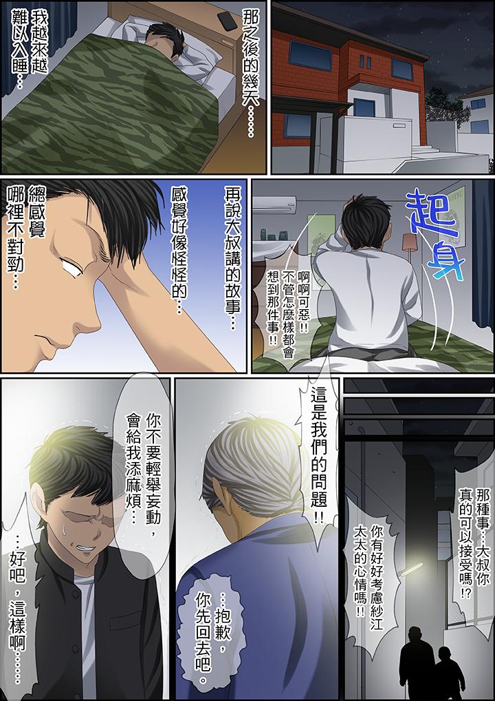 秘密的痴漢教學 第97話 第12页