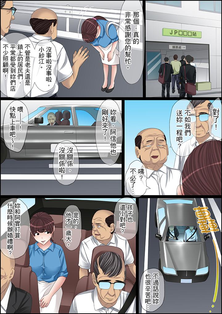 秘密的痴漢教學 第97話 第8页