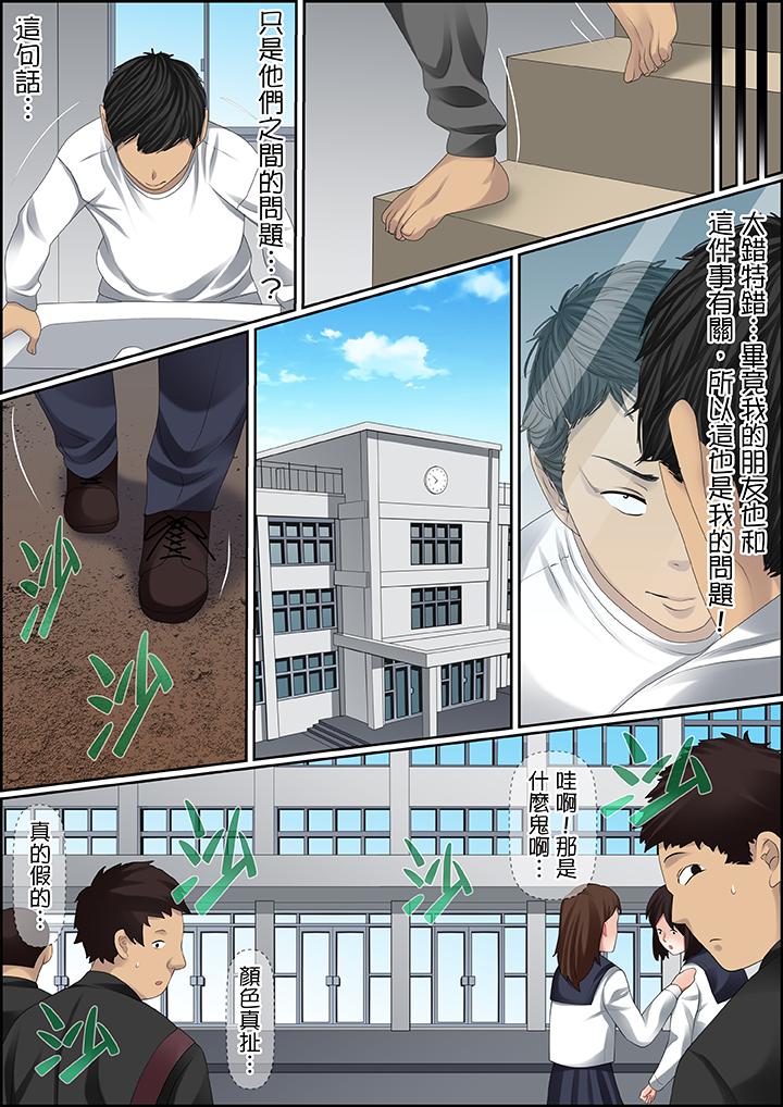 秘密的痴漢教學 第97話 第13页