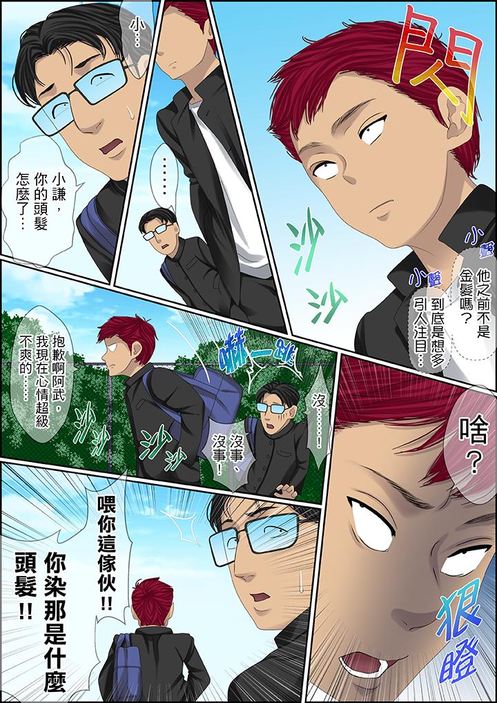 秘密的痴漢教學 第97話 第14页