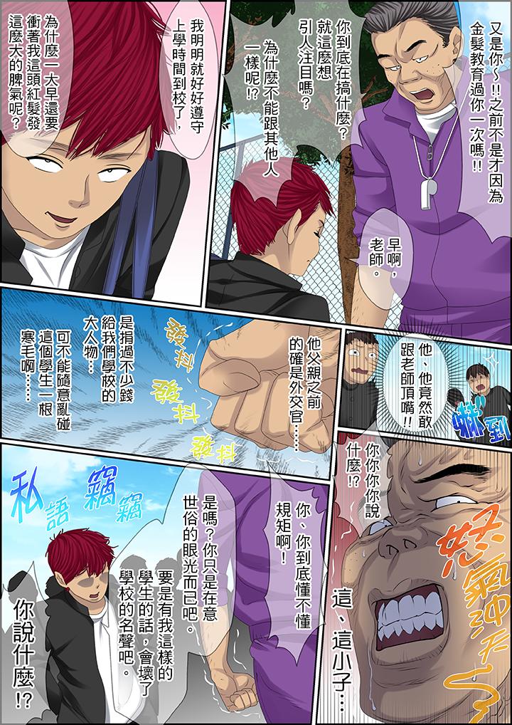 秘密的痴漢教學 第97話 第15页