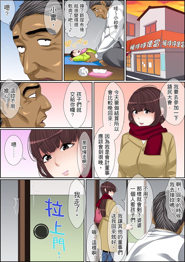 秘密的痴漢教學 第98話 第3页