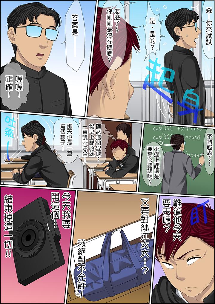 秘密的痴漢教學 第98話 第9页
