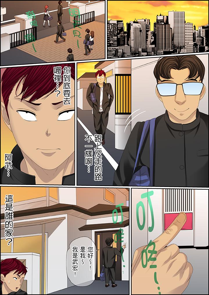 秘密的痴漢教學 第98話 第10页