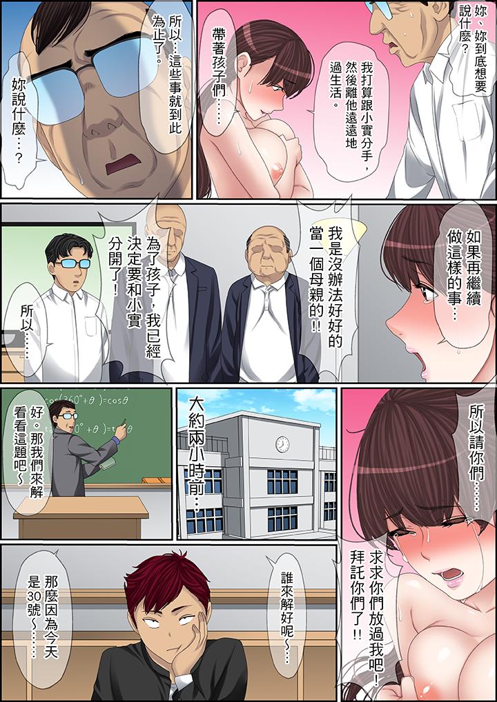 秘密的痴漢教學 第98話 第8页