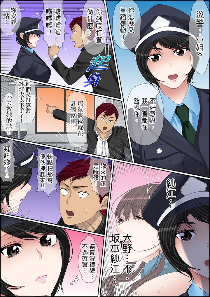 秘密的痴漢教學 第98話 第12页