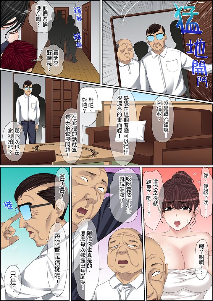 秘密的痴漢教學 第99話 第6页