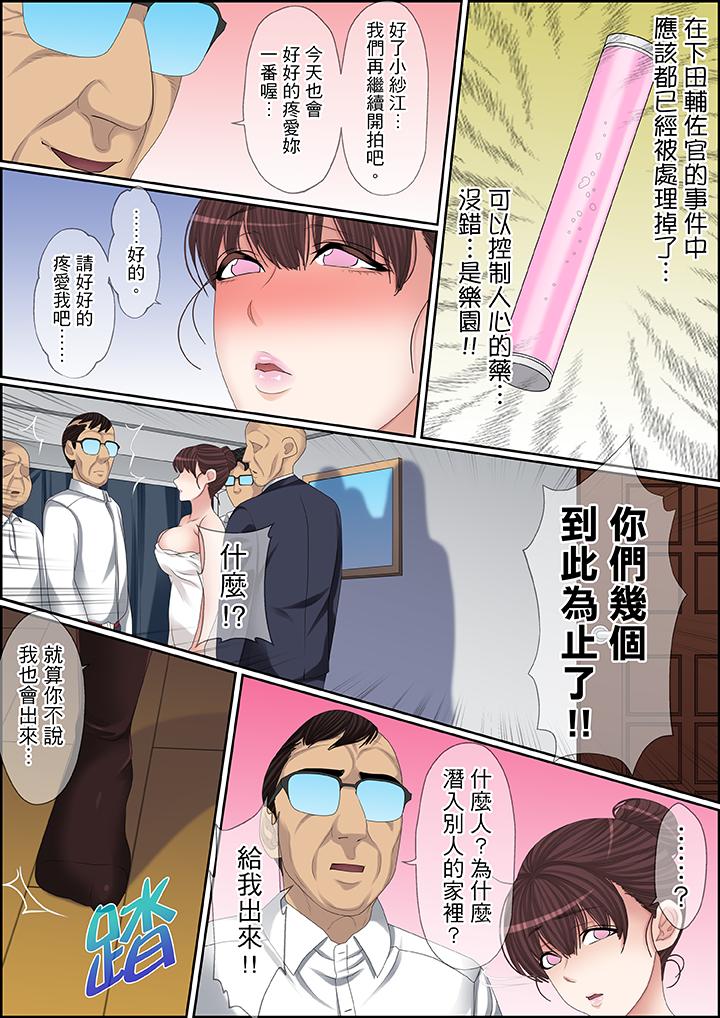 秘密的痴漢教學 第99話 第8页
