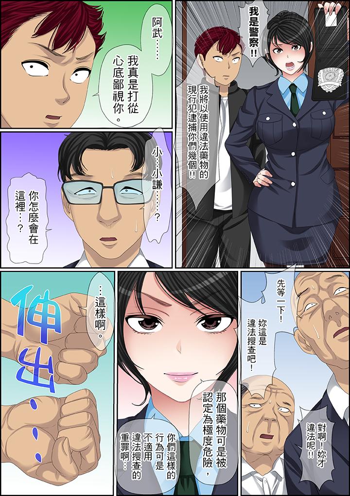 秘密的痴漢教學 第99話 第9页