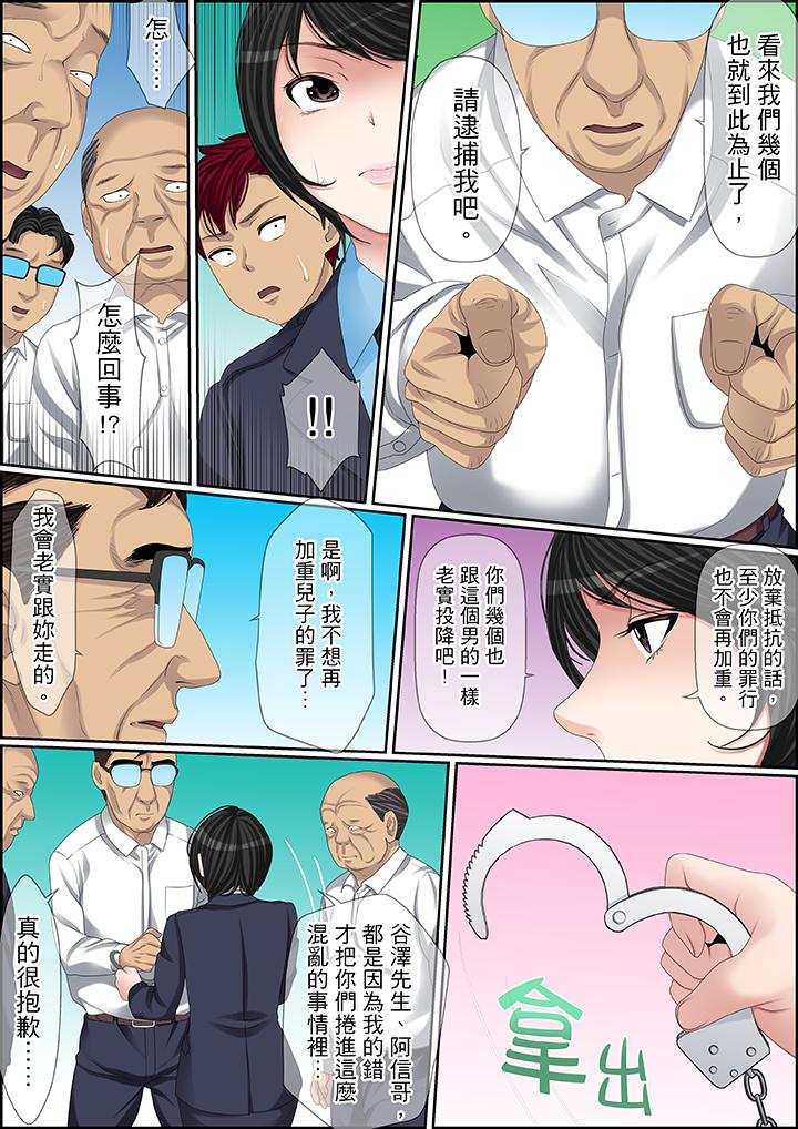 秘密的痴漢教學 第99話 第10页