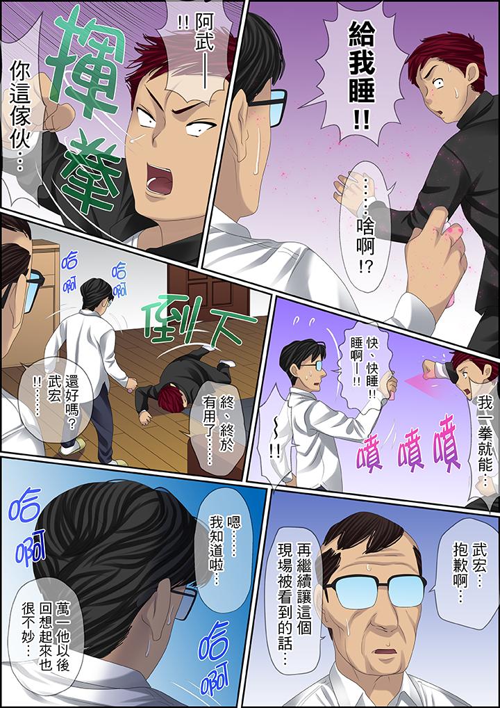 秘密的痴漢教學 第99話 第14页