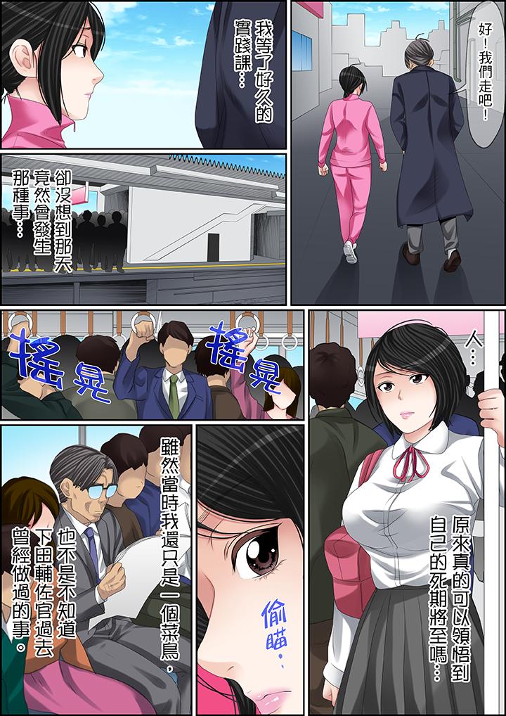 秘密的痴漢教學 第101話 第16页