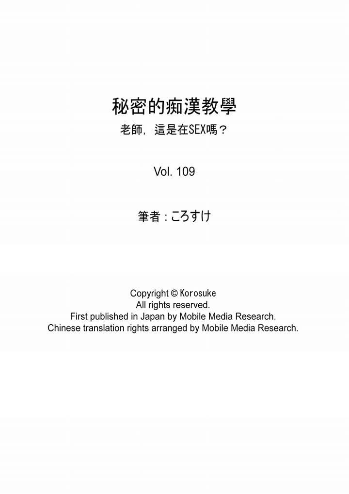 秘密的痴漢教學 第109話 第17页