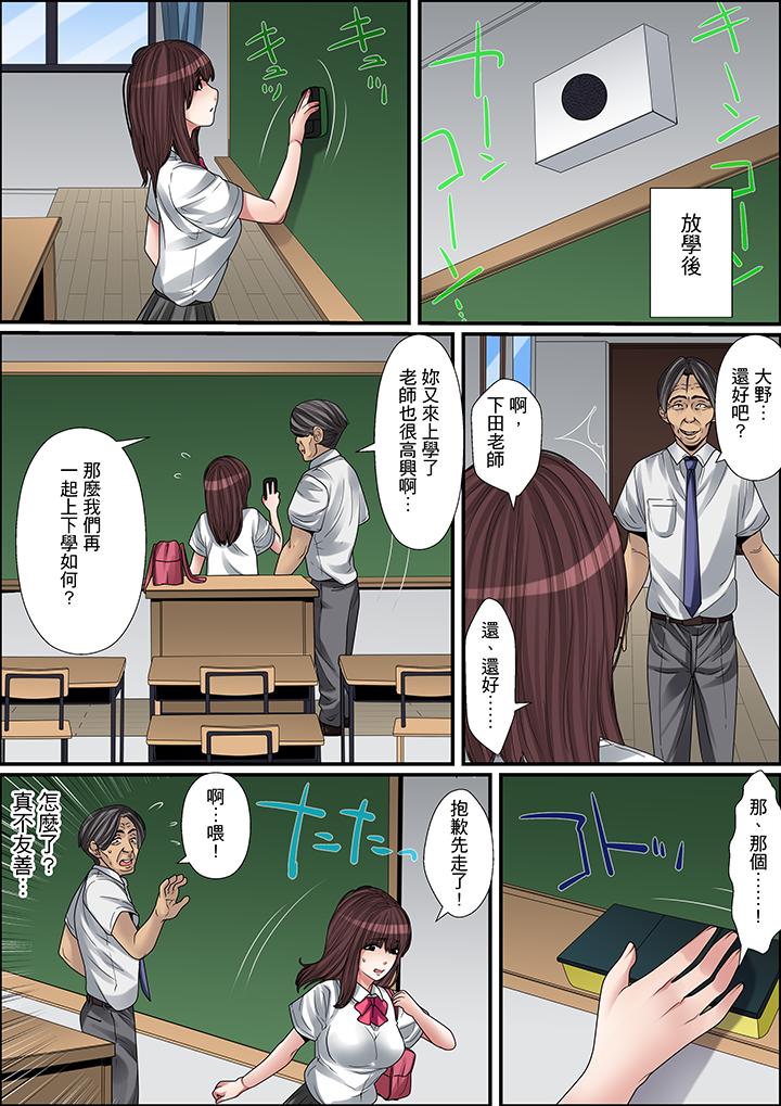 秘密的痴漢教學 第10話 第15页
