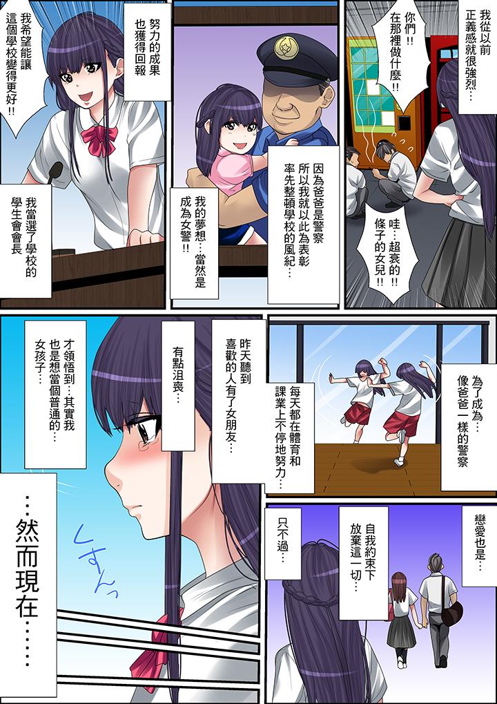 秘密的痴漢教學 第10話 第2页