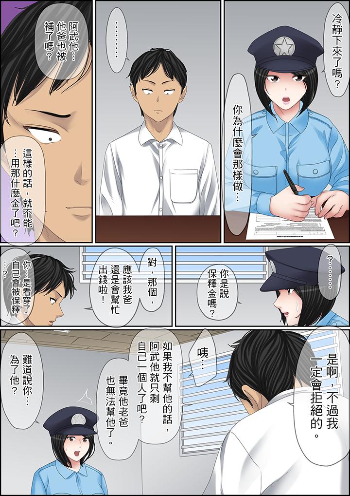 秘密的痴漢教學 第104話 第2页