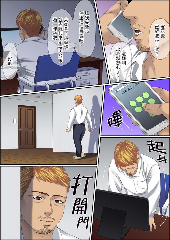 秘密的痴漢教學 第110話 第3页