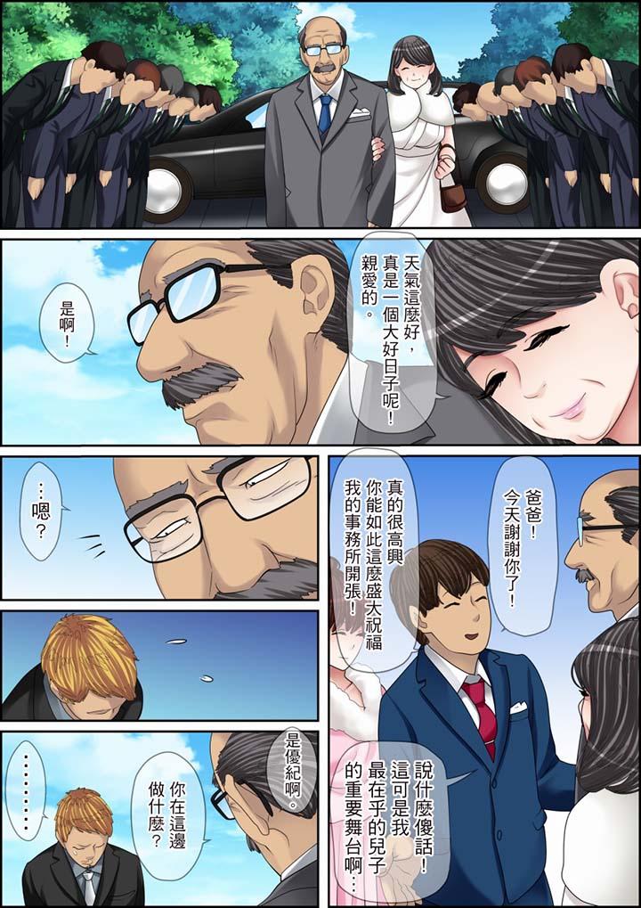 秘密的痴漢教學 第110話 第12页
