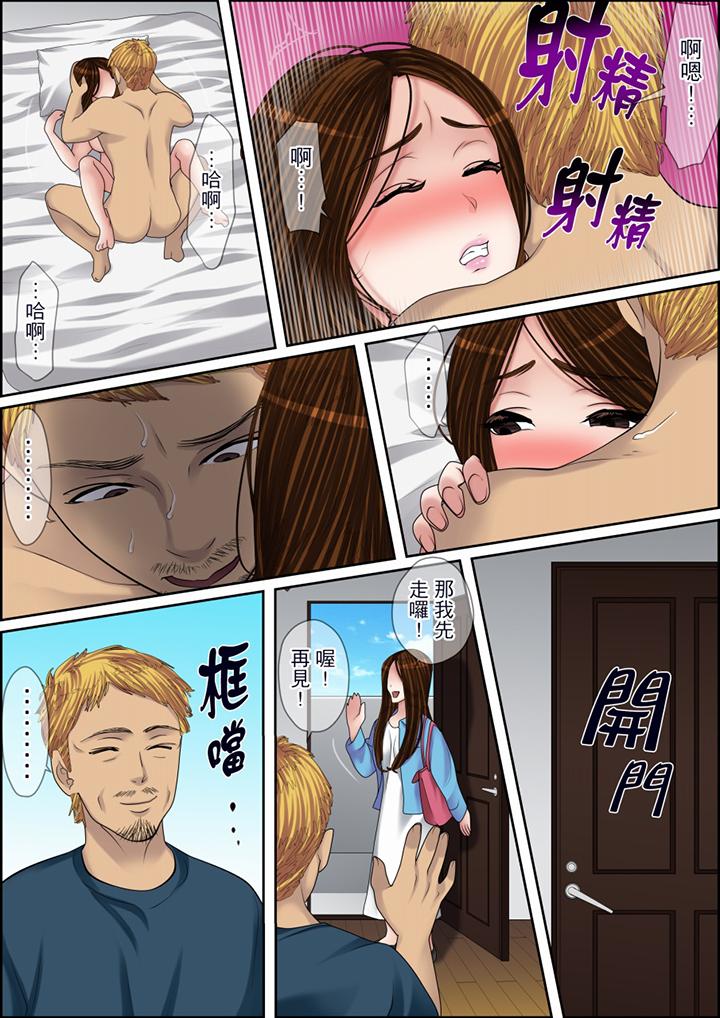 秘密的痴漢教學 第111話 第3页