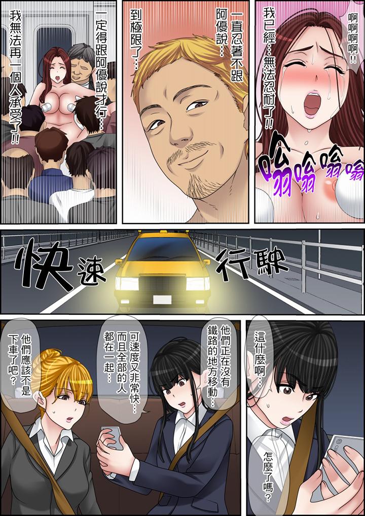 秘密的痴漢教學 第113話 第10页