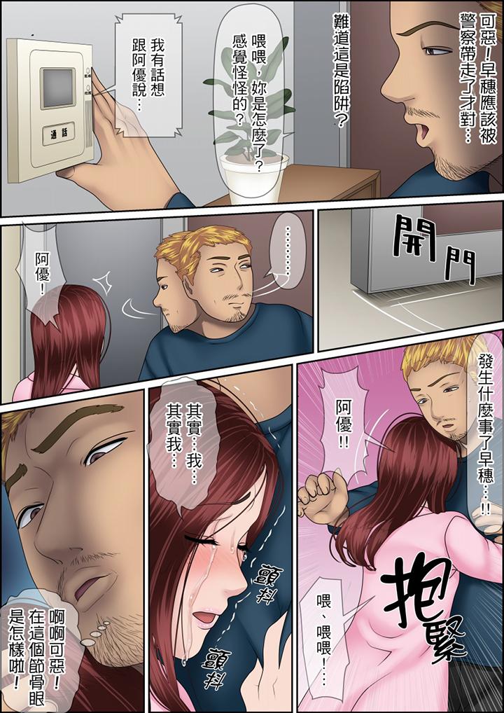 秘密的痴漢教學 第114話 第12页