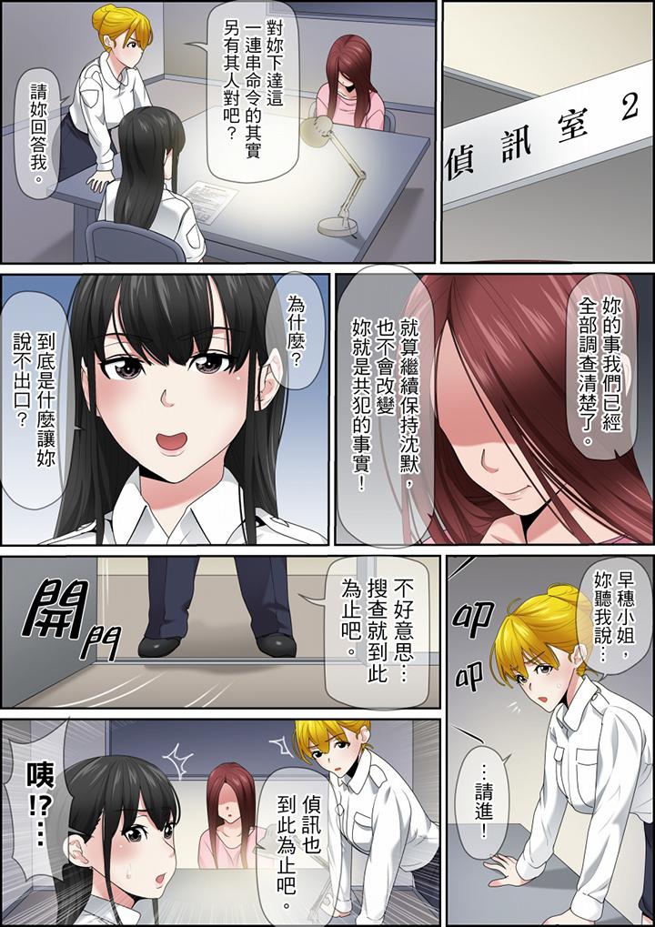 秘密的痴漢教學 第118話 第8页