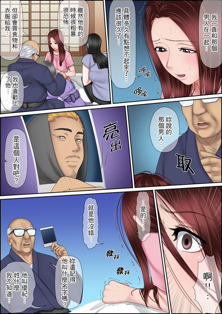 秘密的痴漢教學 第119話 第12页