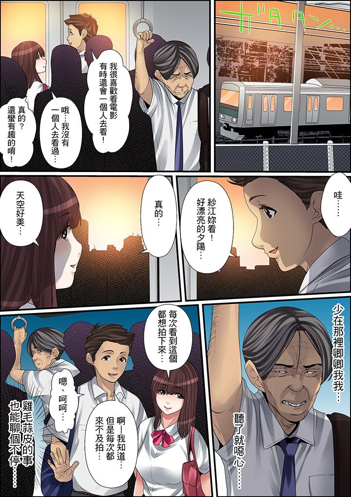 秘密的痴漢教學 第11話 第3页