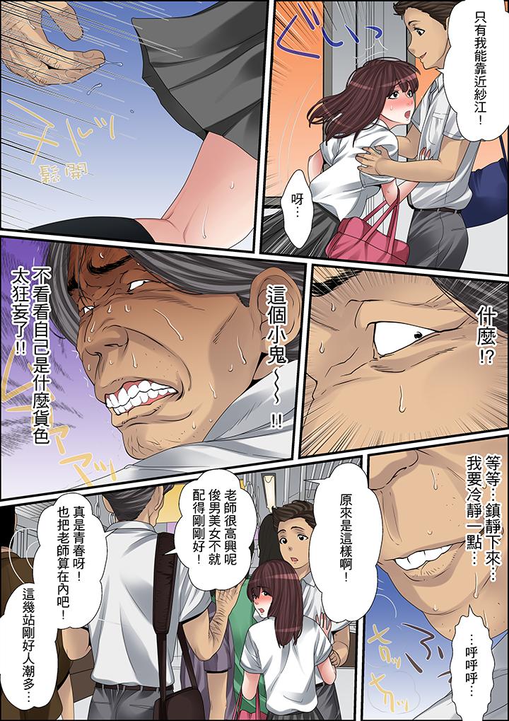 秘密的痴漢教學 第11話 第8页