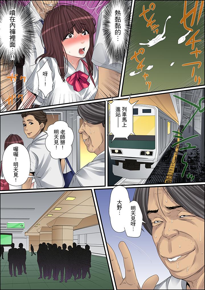 秘密的痴漢教學 第11話 第13页