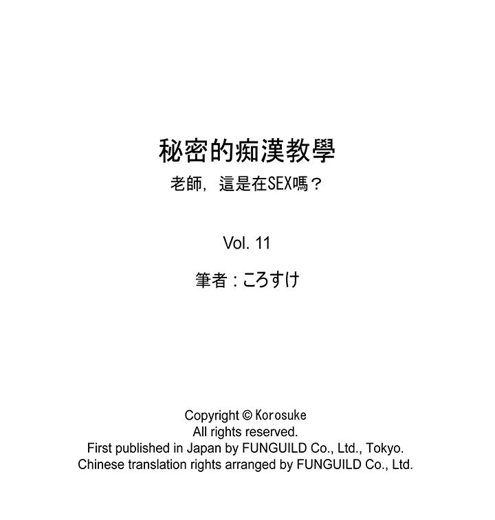 秘密的痴漢教學 第11話 第17页