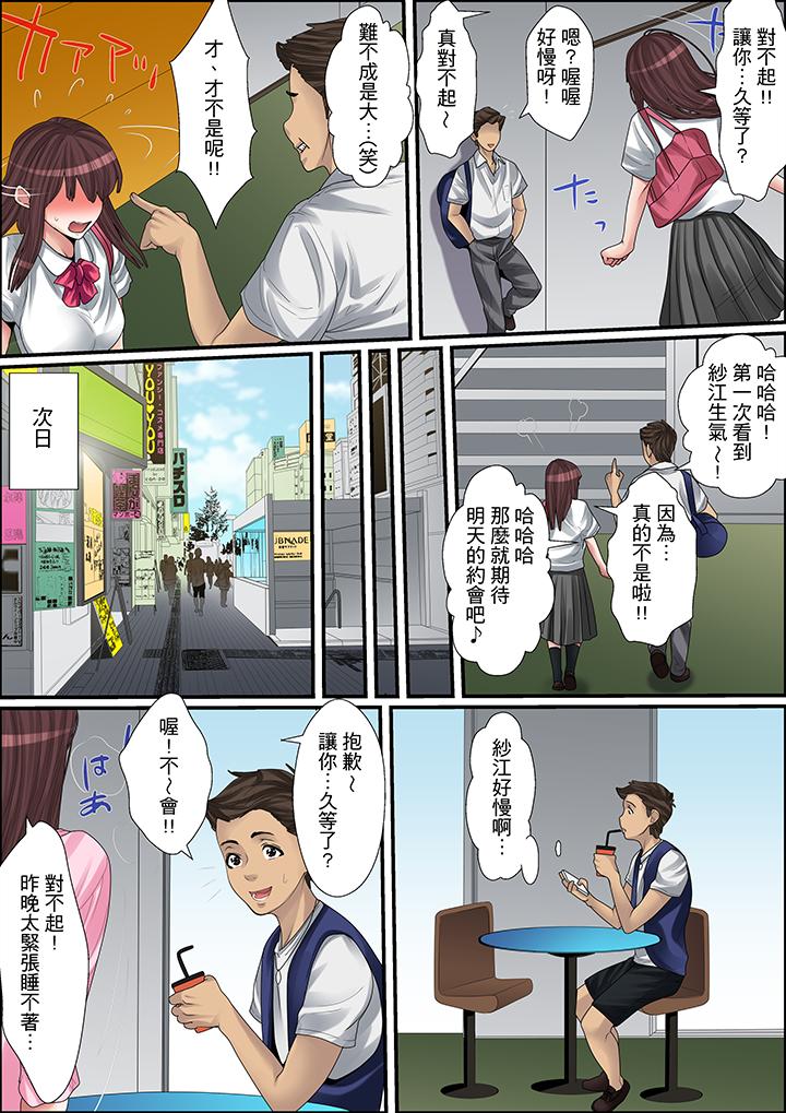 秘密的痴漢教學 第12話 第2页
