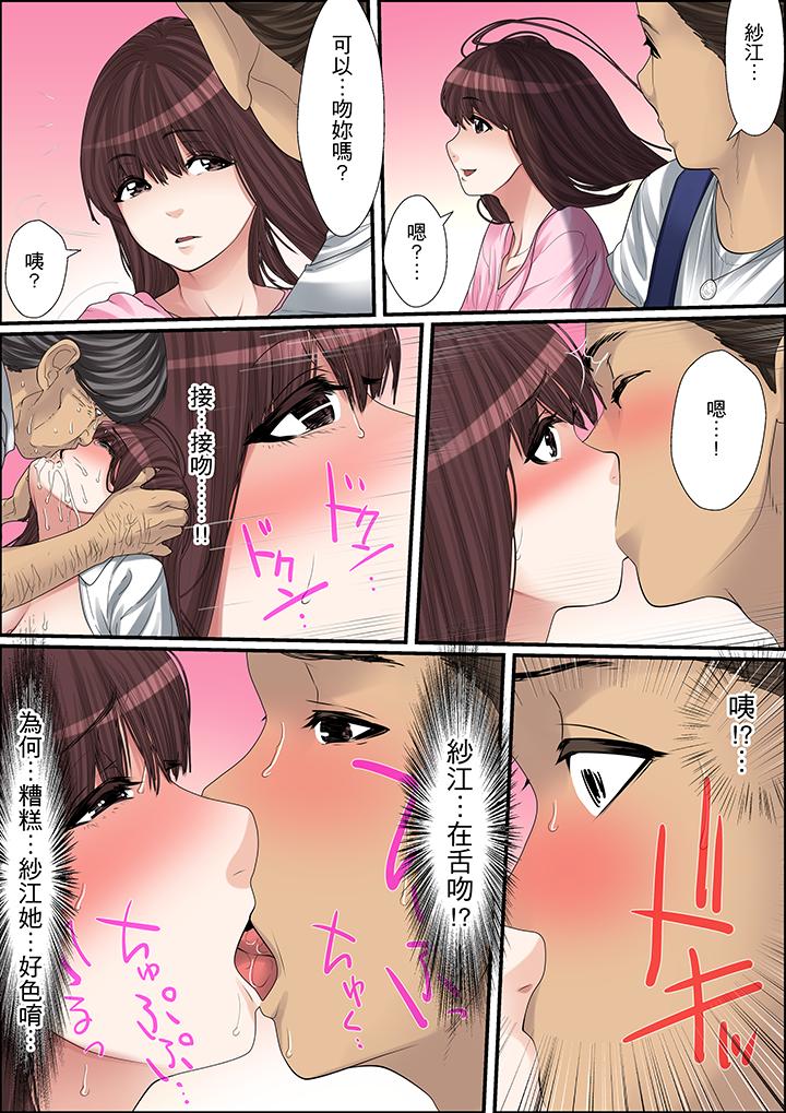 秘密的痴漢教學 第12話 第5页