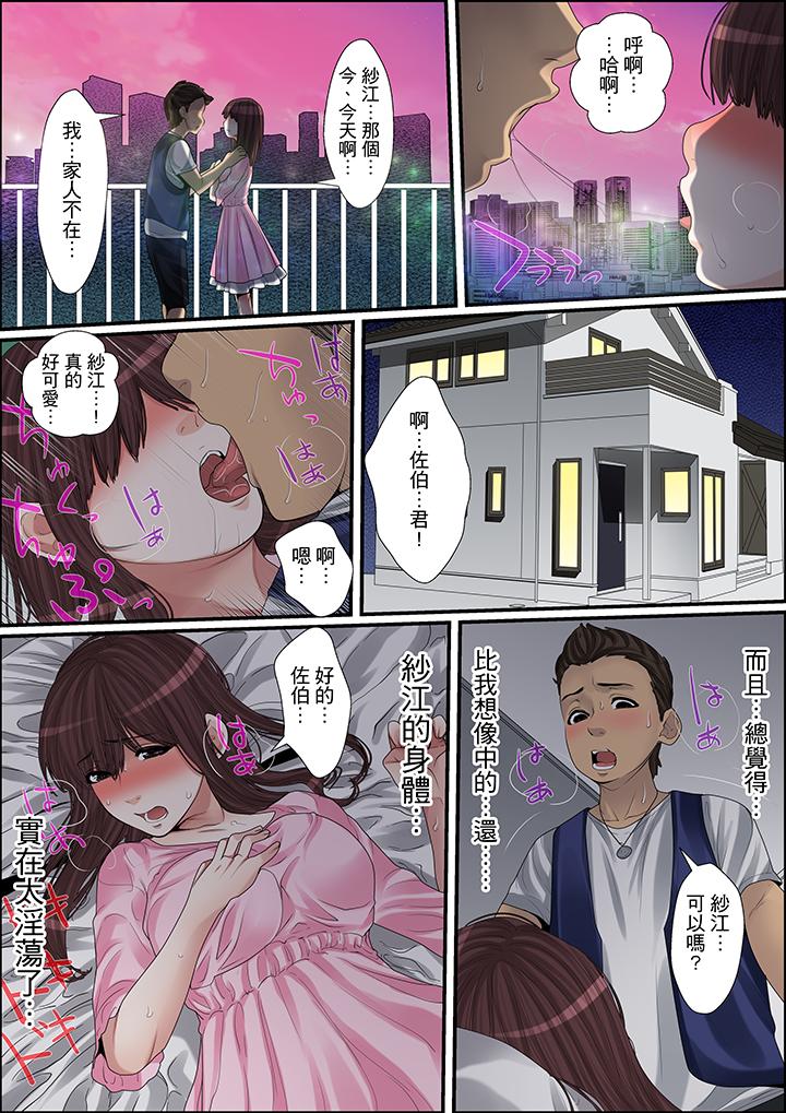 秘密的痴漢教學 第12話 第6页