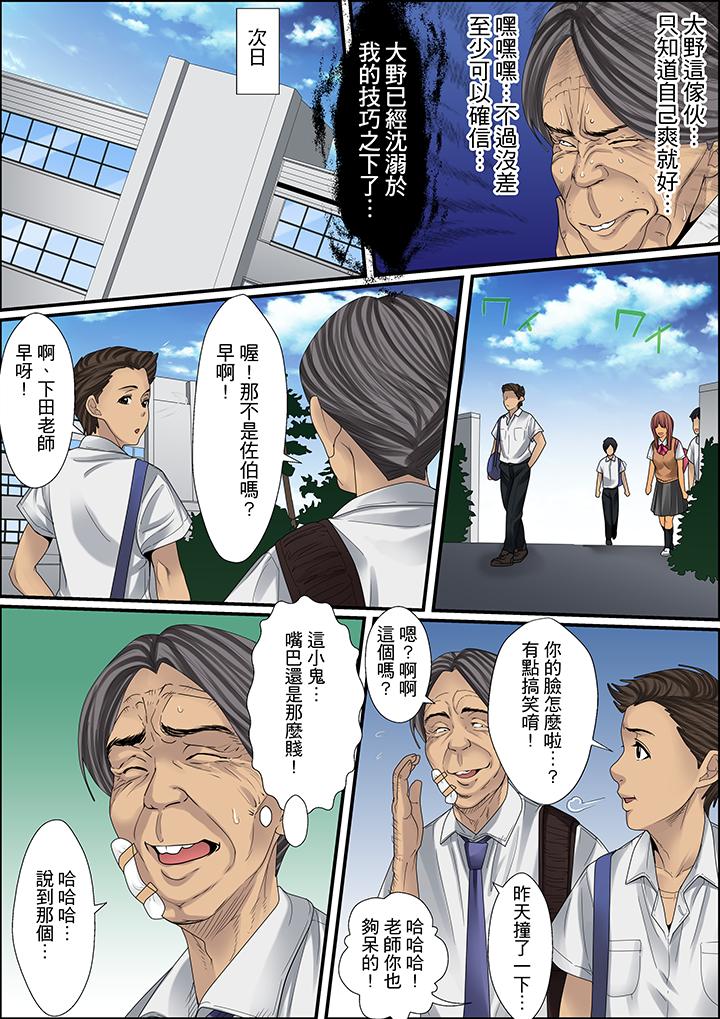 秘密的痴漢教學 第14話 第3页