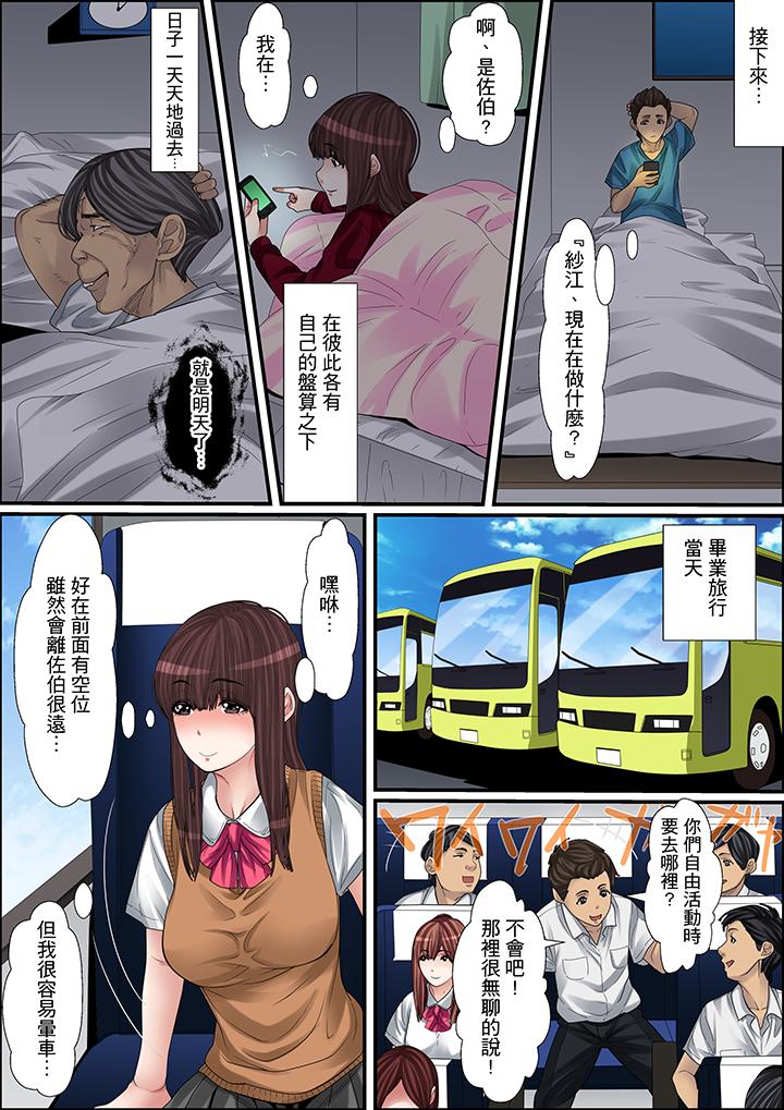 秘密的痴漢教學 第14話 第5页