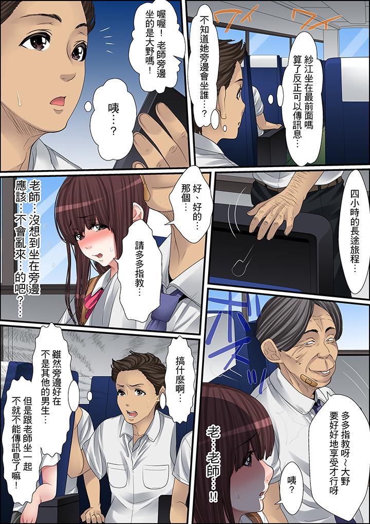 秘密的痴漢教學 第14話 第6页