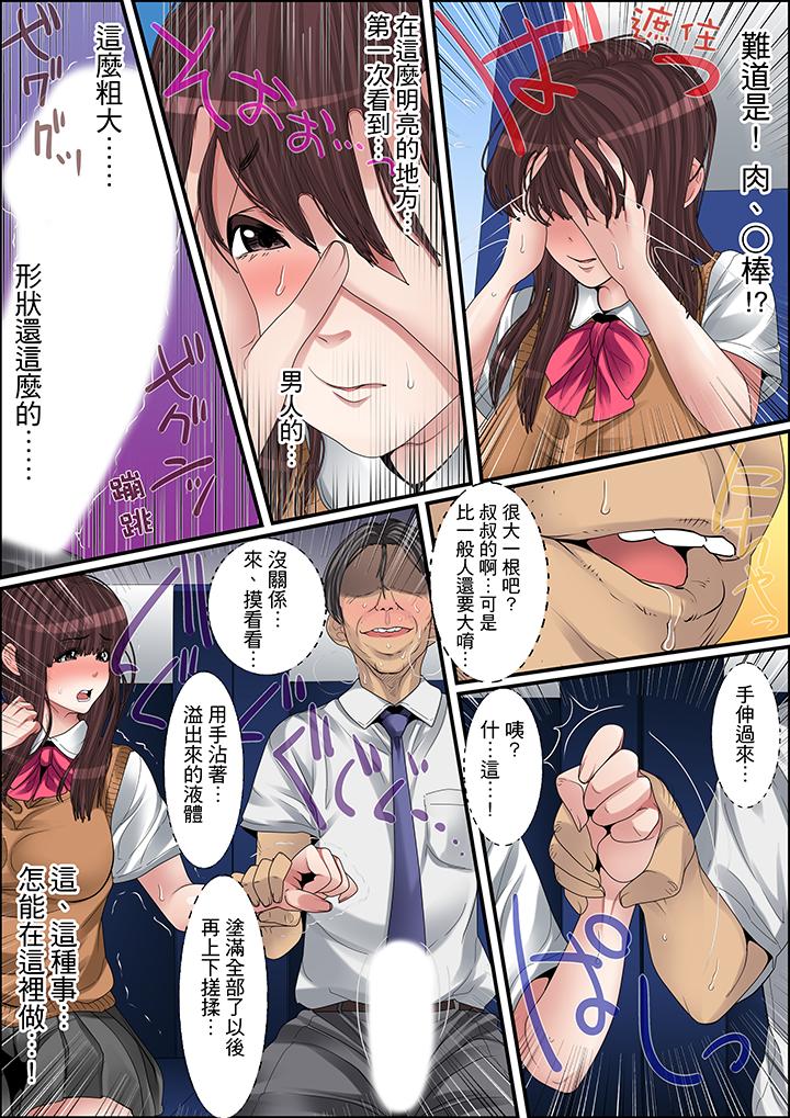 秘密的痴漢教學 第14話 第14页
