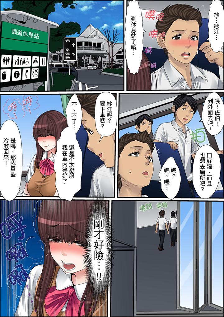 秘密的痴漢教學 第15話 第6页