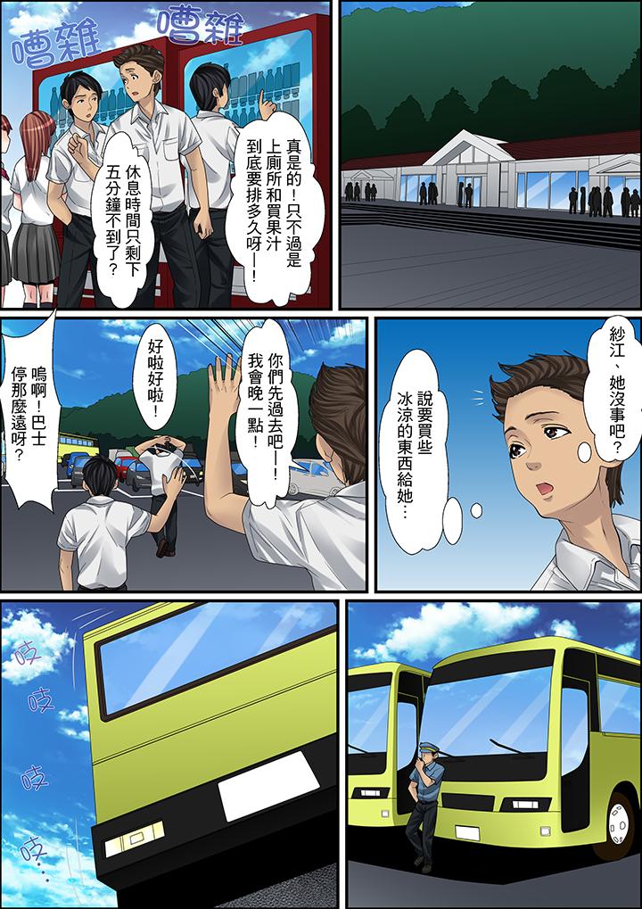 秘密的痴漢教學 第16話 第2页