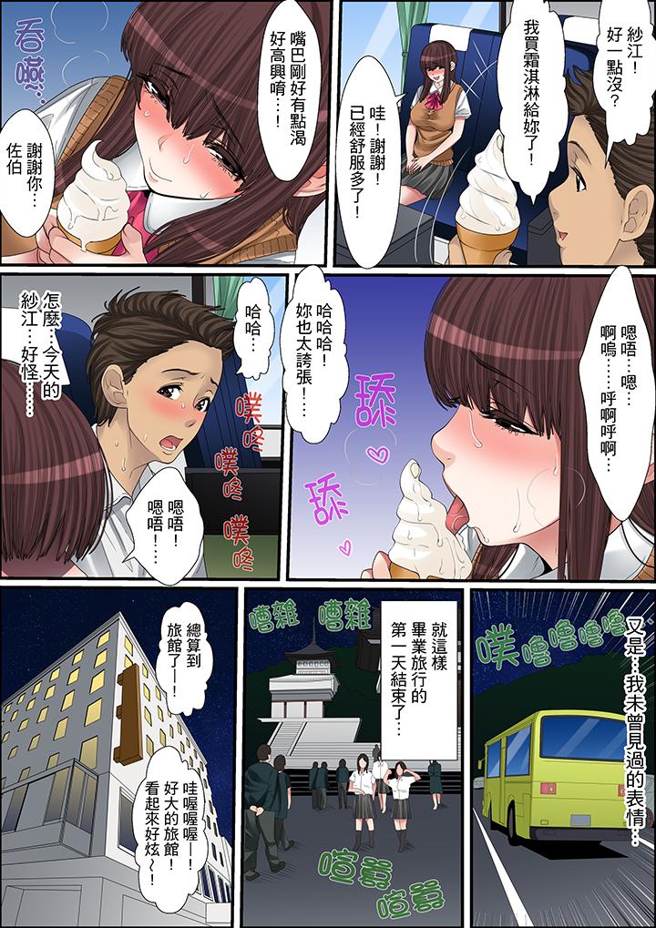 秘密的痴漢教學 第16話 第6页