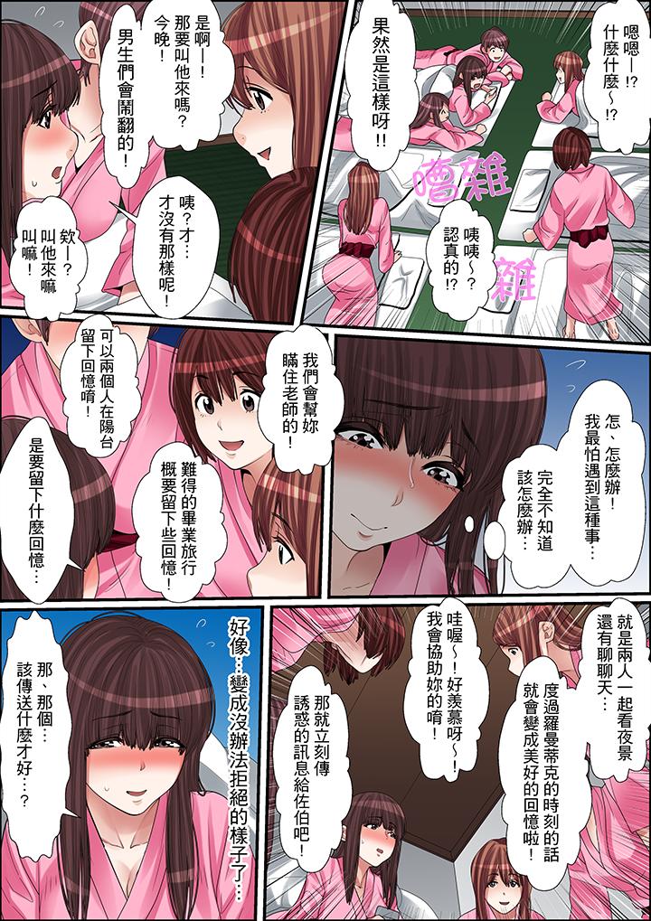 秘密的痴漢教學 第16話 第8页
