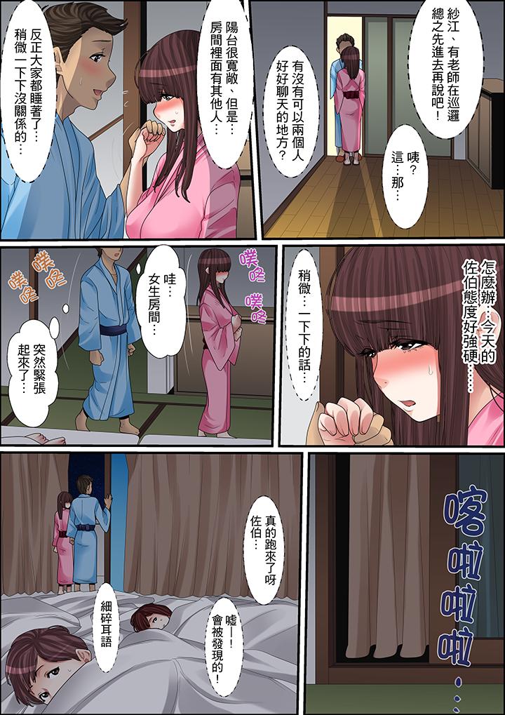 秘密的痴漢教學 第16話 第11页