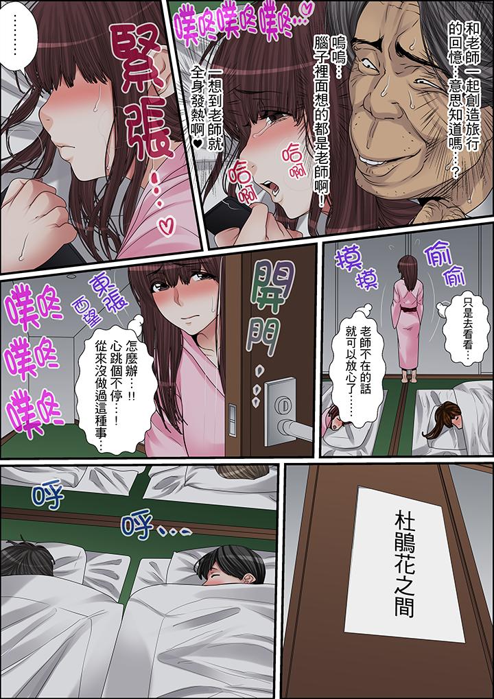 秘密的痴漢教學 第18話 第10页