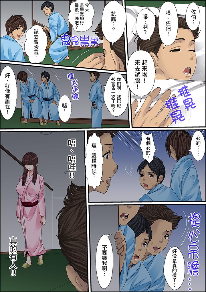 秘密的痴漢教學 第18話 第11页
