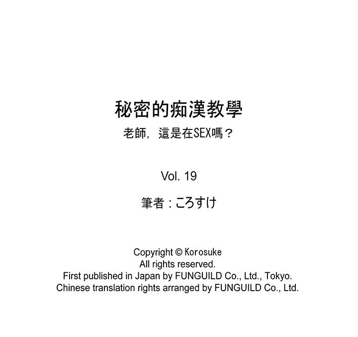 秘密的痴漢教學 第19話 第17页