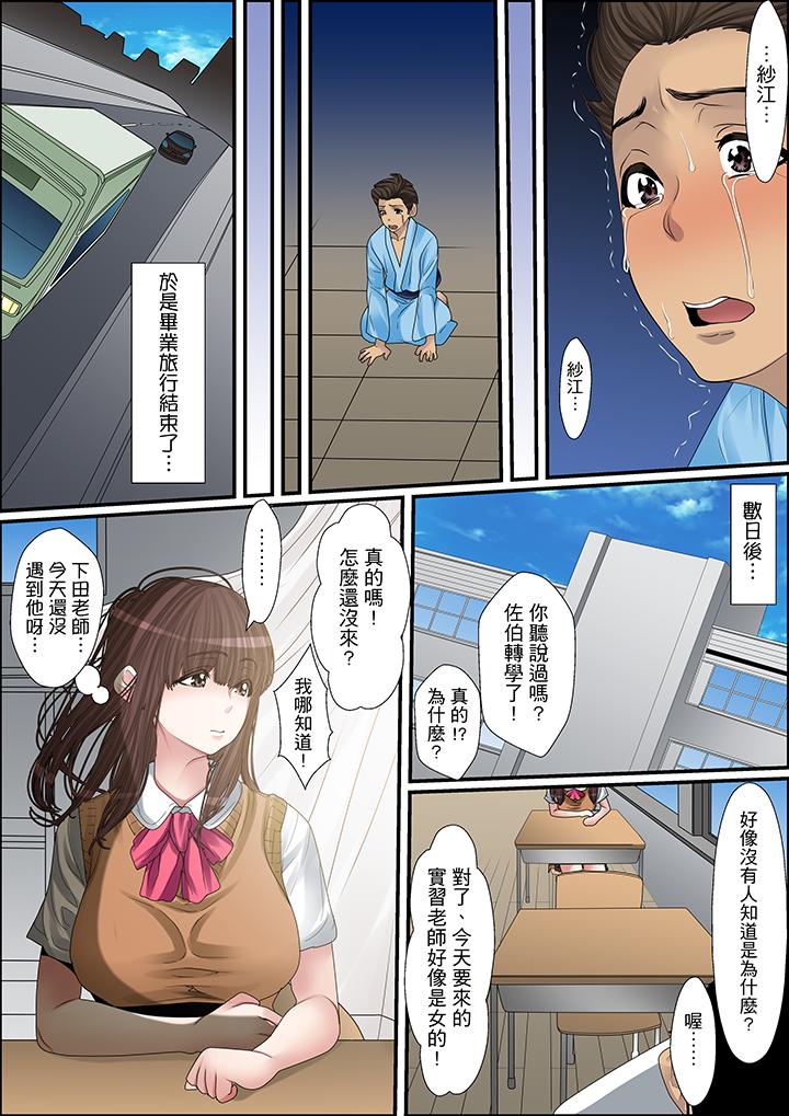 秘密的痴漢教學 第20話 第3页