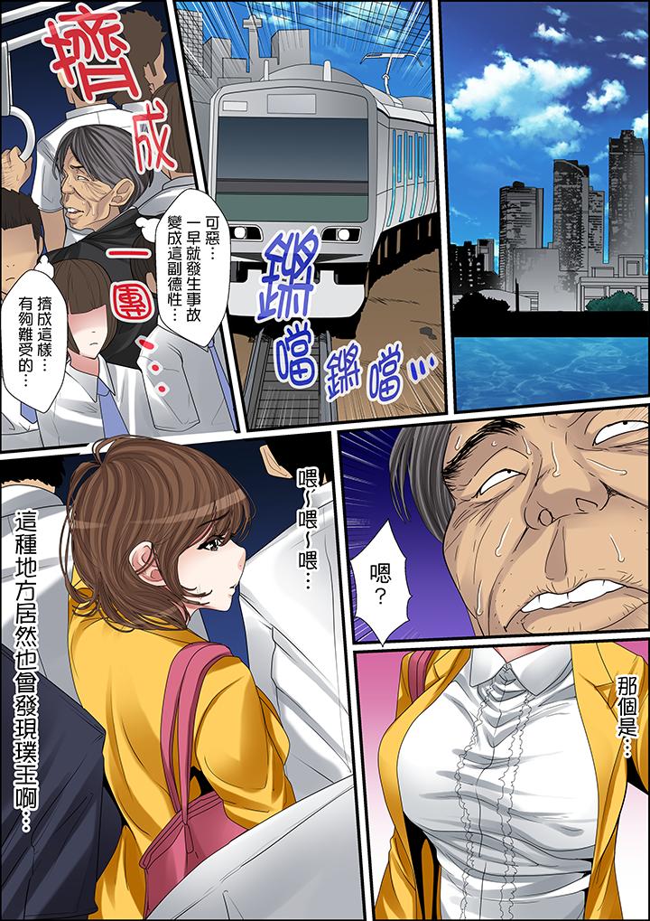 秘密的痴漢教學 第20話 第4页