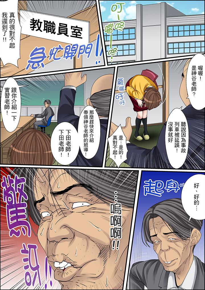 秘密的痴漢教學 第20話 第16页