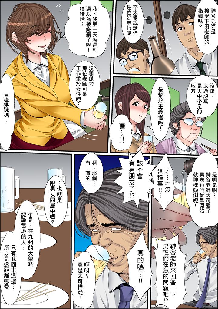 秘密的痴漢教學 第21話 第4页